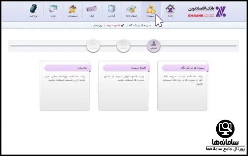 شرایط افتتاح حساب غیر حضوری بانک اقتصاد نوین